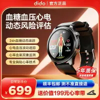 在飛比找樂天市場購物網優惠-didoE56S血糖血壓風險評估智能手表高精度監測血氧測心率