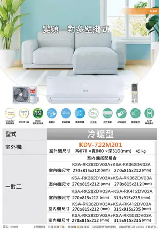 歌林5坪+7坪一級變頻冷暖一對二分離式冷氣KDV-722M201(2.8KW+4.1KW)含基本安裝 (7.8折)