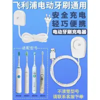 在飛比找蝦皮購物優惠-電動牙刷充電器 歐樂充電器 牙刷充電器適配飛利浦電動牙刷充電