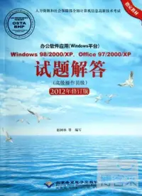 在飛比找博客來優惠-辦公軟件應用(Windows平台)Windows 98/20