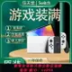 {最低價 公司貨}硬破雙系統 任天堂switch oled日版港版 NS掌機多人家庭體感游戲