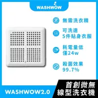 在飛比找momo購物網優惠-【Washwow】無線攜帶式微型洗衣機(世界首創 Washw
