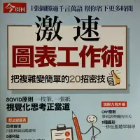 在飛比找Yahoo!奇摩拍賣優惠-今周刊出版 圖表工作術 二手雜誌 內容值得珍藏