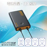 在飛比找PChome24h購物優惠-TeZURE PD100W 25000mAh 2C1A 三孔