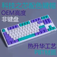 在飛比找蝦皮購物優惠-科技之芯 OEM高度機械鍵盤熱昇華紫青PBT鍵帽 leopo