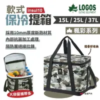 在飛比找樂天市場購物網優惠-【LOGOS】insul10 軟式保冷提箱LG8167071