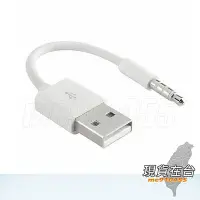 在飛比找Yahoo!奇摩拍賣優惠-全新 Apple iPod shuffle 3 充電線 4 