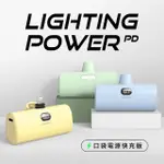 【PHOTOFAST】PD快充版 5000MAH 口袋電源 行動電源 LIGHTING POWER(四段補光燈/免線直充/限定色)