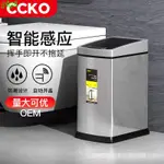 台灣熱銷CCKO德國感應垃圾桶家用客廳衛生間創意自動智能電動廁所廚房有蓋