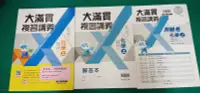 在飛比找露天拍賣優惠-高中參考書 大滿貫複習講義 化學 下 基礎化學 上 (一/二