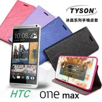 在飛比找PChome24h購物優惠-HTC One max 冰晶系列 隱藏式磁扣側掀皮套