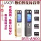 【LAXON】數位降噪功能 24米超遠距離錄音 智能錄音筆16GB 《DVR-A900》