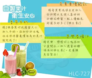 歐斯樂塑膠杯碎冰果汁機(HLC-727)