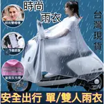 雨衣 機車雨衣 摩托車雨衣 腳踏車雨衣 透明雨衣 日韓雨衣 男女通用雨衣 兩截式雨衣 雨衣兩件式 透明雨衣 加厚加大雨衣