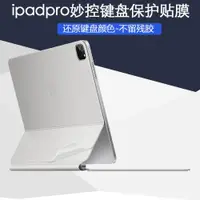 在飛比找ETMall東森購物網優惠-適用蘋果2022款iPad Pro12.9寸11妙控鍵盤in