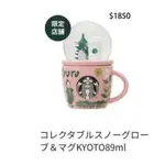 台中面交1500  星巴克 STARBUCKS 京都杯 水晶球杯 京都限定 稀有 水晶球馬克杯 89ML