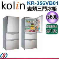 在飛比找Yahoo!奇摩拍賣優惠-可議價【信源電器】560L【Kolin 歌林 三門變頻電冰箱