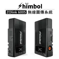 在飛比找Yahoo!奇摩拍賣優惠-黑熊數位 Shimbol ZOlink 600S 無線圖傳系