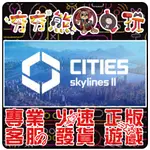 【夯夯熊電玩】 PC 都市：天際線2 大都會：天際2 CITIES: SKYLINES II STEAM 版 (數位版)