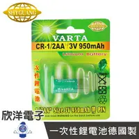 在飛比找樂天市場購物網優惠-※ 欣洋電子 ※ VARTA 一次性鋰電池1/2AA (CR