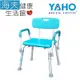 海夫健康生活館 YAHO 耀宏 鋁合金 扶手可拆 有背浴室椅 YH122-2