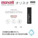 日本 Maxell Ozoneo STICK 輕巧型除菌消臭器-垃圾箱用 MXAP-ARS51 原廠公司貨