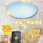 舞光 AI 智慧吸頂燈 支援OK GOOGLE 30W   LED-CES30-TWM 聲控／壁切開關／台灣大哥大