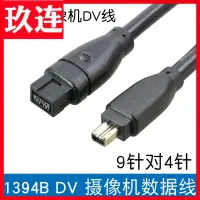 在飛比找樂天市場購物網優惠-IEEE1394火線800轉400 高速 Firewire火