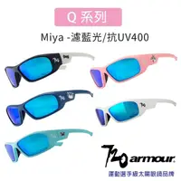 在飛比找momo購物網優惠-【720 armour】Miya 抗藍光/抗UV400/多層