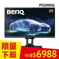 在飛比找蝦皮商城優惠-BenQ明基 25型 PD2500Q 2K 專業色彩管理螢幕