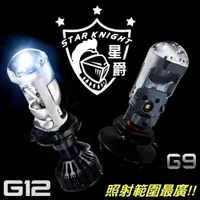 在飛比找蝦皮商城精選優惠-【 星爵科技 G9 / G11 / G12 小魚眼 直上LE