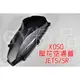 KOSO | 空濾外蓋 空濾蓋 卡夢壓花 碳纖維 適用於 JETS JET-S JET SR