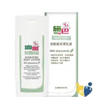 在飛比找蝦皮購物優惠-施巴Sebamed 抗乾敏保濕乳液(200ml)原廠公司貨