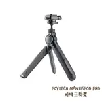 PGYTECH MANTISPOD PRO 變形三腳架 螳螂三腳架 P-CG-020 公司貨