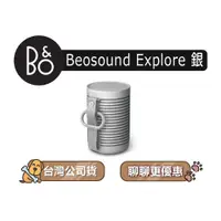 在飛比找蝦皮商城優惠-【可議】 B&O Beosound Explore 防水戶外