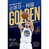 史蒂芬·柯瑞：無所不能的NBA神射手