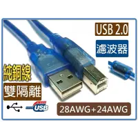 在飛比找蝦皮購物優惠-USB2.0 A 公 - B 公 透明藍 傳輸線 印表機線 