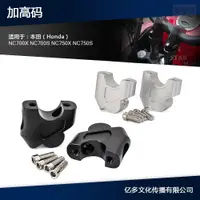 在飛比找蝦皮購物優惠-適用于本/田NC700X NC700S NC750X NC7