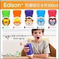 在飛比找Yahoo!奇摩拍賣優惠-✿蟲寶寶✿【韓國Edison】防漏吸管水杯 學習杯 神奇喝水