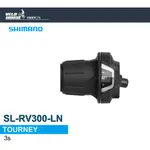 ★VELOHOUSE★ SHIMANO SL-RV300-LN 左3速變速把手(轉把-非定位)[34897512]