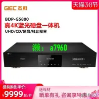 在飛比找露天拍賣優惠-【可開發票】熱賣傑科BDP-G5800 4K UHD藍光播放