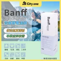 在飛比找蝦皮商城精選優惠-Banff 空氣靜電濾網【A357】適用 冷氣機 空氣清淨機