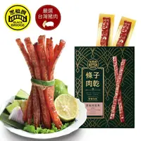 在飛比找momo購物網優惠-【黑橋牌】原味條子肉乾單條包裝(210g/盒;台灣豬肉/零食