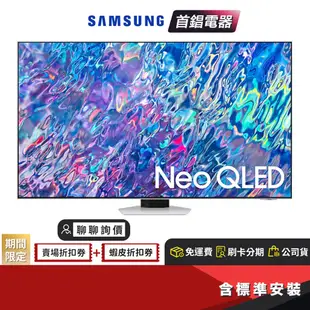 SAMSUNG 三星 QA75QN85BAWXZW 75吋 Neo QLED 4K 量子 電視