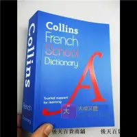 在飛比找露天拍賣優惠-【大成文匯】Collins French School Di