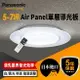 【Panasonic國際牌】Air Panel導光板系列 LED吸頂燈 適用5-7坪(LGC58100A09/LGC58101A09/LGC58103A09)