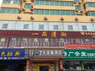 7天連鎖酒店南巴士站店7 Days Inn South Bus Station