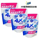 白蘭 4X洗衣精 極淨酵素 抗菌抗螨 補充包 300G