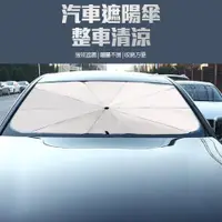 在飛比找ETMall東森購物網優惠-Mr.Tech 日本汽車遮陽傘