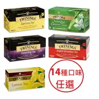 在飛比找樂天市場購物網優惠-Twinings唐寧茶(經典皇家伯爵茶 經典四紅果茶 )14